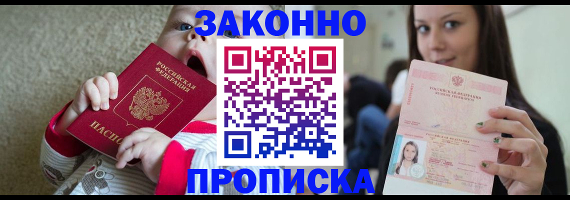 прописка для школы в Череповце