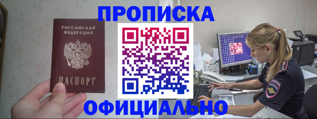 прописка регистрация в Череповце