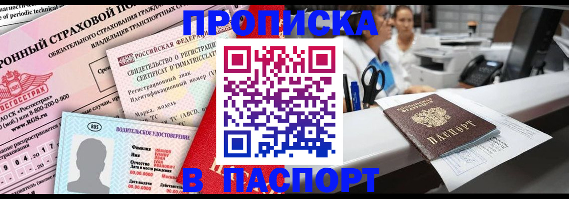 временная регистрация недорого в Череповце
