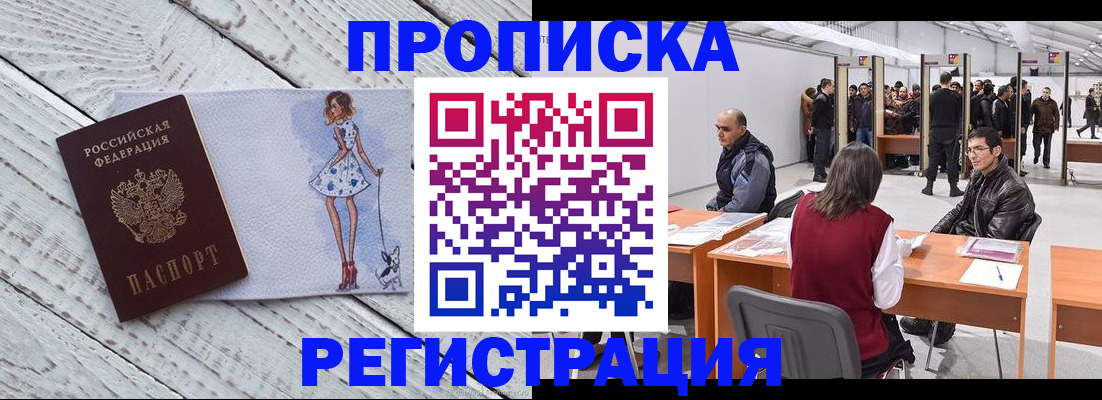где прописаться в Череповце